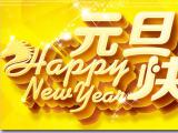 2016年元旦放假時間安排